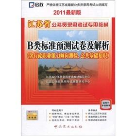 Imagen del vendedor de B class standard forecasting papers and resolution (the latest version) (including administrative career aptitude test. public basic knowledge)(Chinese Edition) a la venta por liu xing