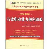 Seller image for Shanghai dedicated civil service recruitment examination materials: administrative career aptitude test (2010 update) (38 cards a meta-learning)(Chinese Edition) for sale by liu xing