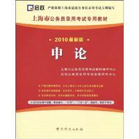 Seller image for Shanghai dedicated civil service recruitment examination materials: application of (the latest version 2010) (38 cards a meta-learning)(Chinese Edition) for sale by liu xing