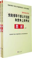 Immagine del venditore per open selection of leading cadres and the competition test materials (latest version 2010) (Set 2 Volumes)(Chinese Edition) venduto da liu xing