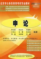 Image du vendeur pour Beijing. the civil service entrance examinations of professional teaching: basic knowledge of the public (in the public version 2011) (with value 150 book value-added services to card 1)(Chinese Edition) mis en vente par liu xing