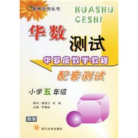 Immagine del venditore per Chinese Austrian number of test series number: Hua supporting math tutorial test (5th grade)(Chinese Edition) venduto da liu xing
