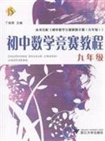 Image du vendeur pour School Mathematics Course (Grade 9)(Chinese Edition) mis en vente par liu xing