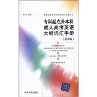 Immagine del venditore per New Century Handbook of English vocabulary syllabus Series: Undergraduate adult starting college entrance examination in English vocabulary list Manual (3rd Edition)(Chinese Edition) venduto da liu xing