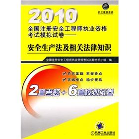 Image du vendeur pour 2010 the country up for the CSE exam simulation test: safety Production Act and related legal knowledge(Chinese Edition) mis en vente par liu xing