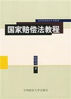 Seller image for Political institutions of higher series of textbooks: the National Compensation Law Course(Chinese Edition) for sale by liu xing