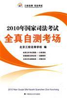 Immagine del venditore per 2010 the National Judicial Examination: All real self exam(Chinese Edition) venduto da liu xing