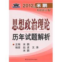 Seller image for 2012 in meters Peng Kaoyan political 1: questions over the years of ideological and political theory analysis(Chinese Edition) for sale by liu xing