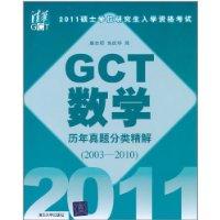 Immagine del venditore per 2011 admission exam of Master of Mathematics GCT solution refined over the years Zhenti Classification (2003-2010)(Chinese Edition) venduto da liu xing