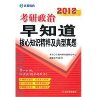 Imagen del vendedor de 2012 Kaoyan Political knew: the essence of core knowledge and typical Zhenti(Chinese Edition) a la venta por liu xing