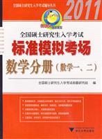 Seller image for standard analog National Postgraduate Entrance Test Venue: Mathematics Volume (mathematics 1.2)(Chinese Edition) for sale by liu xing