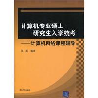 Seller image for Computer Science graduate school exam: a computer network curriculum guidance(Chinese Edition) for sale by liu xing