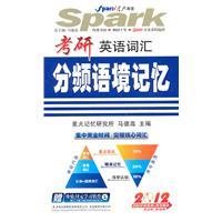 Immagine del venditore per Spark 2012 Kaoyan Context memory frequency vocabulary (book + MP3 CD)(Chinese Edition) venduto da liu xing