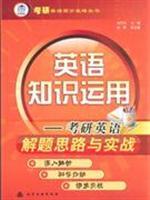 Imagen del vendedor de knowledge of the use of English: Directions thinking and practical problem-solving(Chinese Edition) a la venta por liu xing