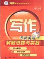 Imagen del vendedor de Writing: Directions solving ideas and practical(Chinese Edition) a la venta por liu xing