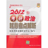 Seller image for 2012 His influence on the political core Kaoyan(Chinese Edition) for sale by liu xing