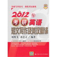 Immagine del venditore per 2012 short of Directions Writing and Translation(Chinese Edition) venduto da liu xing