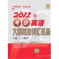 Immagine del venditore per 2012 Directions outline of the core vocabulary necessary(Chinese Edition) venduto da liu xing