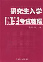 Image du vendeur pour graduate school math exam tutorial(Chinese Edition) mis en vente par liu xing