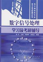 Imagen del vendedor de electronic communications majors to learn and Kaoyan Counseling Books: Learning and Kaoyan digital signal processing Counseling(Chinese Edition) a la venta por liu xing