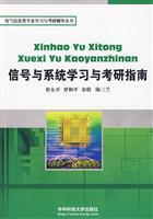 Seller image for Electric Information Learning and Kaoyan Guidance Series: Signals and Systems Learning and Kaoyan Guide(Chinese Edition) for sale by liu xing