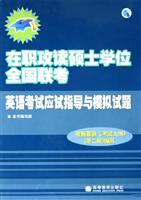 Seller image for Master Program in English test for promotion of the national entrance exam guidance and Mock Test(Chinese Edition) for sale by liu xing