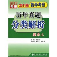 Seller image for 2011 version of mathematics Kaoyan years Zhenti Category Analysis: Mathematics 3(Chinese Edition) for sale by liu xing