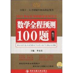 Immagine del venditore per National Graduate Entrance Examination 2011 Edition with Book Series Li Wing-lok <math problems throughout the forecast of 100 (number 2)(Chinese Edition) venduto da liu xing