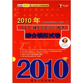 Immagine del venditore per 2010 of GCT (Master Degree) exam: Comprehensive simulation of paper(Chinese Edition) venduto da liu xing