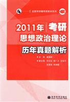 Bild des Verkufers fr National Kaoyan remedial classes teaching series: 2011 Kaoyan analytical political theory over the years Zhenti(Chinese Edition) zum Verkauf von liu xing