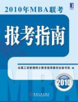 Seller image for 2010 sit on MBA entrance exam guide(Chinese Edition) for sale by liu xing