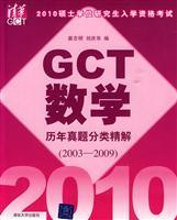 Immagine del venditore per 2010 degree graduate admission examination: GCT classification of mathematical precision solution Zhenti years (2003-2009)(Chinese Edition) venduto da liu xing