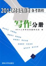 Immagine del venditore per 2011MBA exams Notes Tutorial: Writing Volume(Chinese Edition) venduto da liu xing