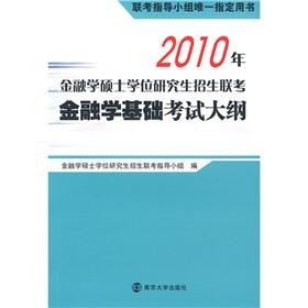 Immagine del venditore per 2010 a master s degree in finance. finance graduate admissions exam based syllabus(Chinese Edition) venduto da liu xing