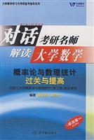 Image du vendeur pour Kaoyan mathematical probability theory and mathematical statistics and improve the pass(Chinese Edition) mis en vente par liu xing