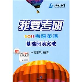 Imagen del vendedor de I Kaoyan: 2011 Directions basic reading break(Chinese Edition) a la venta por liu xing