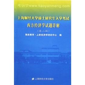 Immagine del venditore per Shanghai University of Finance and Economics in Western Postgraduate Entrance Test Detailed(Chinese Edition) venduto da liu xing