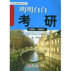 Seller image for plainly Kaoyan (2006 -2008)(Chinese Edition) for sale by liu xing