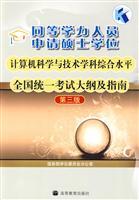 Image du vendeur pour equivalent staff to apply to a master s degree in computer science and technology level of disciplinary framework and National Examination Guide (3rd Edition) (with value-added service card)(Chinese Edition) mis en vente par liu xing