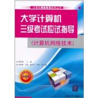 Immagine del venditore per University Computer Examination System exam guide(Chinese Edition) venduto da liu xing