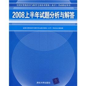 Immagine del venditore per 2008 of the first half of questions and answers(Chinese Edition) venduto da liu xing