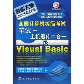 Seller image for National Computer Rank Examination Written exam +-on Combo: two Visual Basic ( 1 with VCD CD-ROM)(Chinese Edition) for sale by liu xing