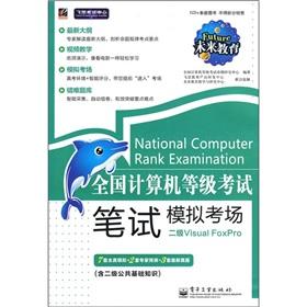 Imagen del vendedor de NCRE written simulation exam: two Visual FoxPro (with CD-ROM disc 1)(Chinese Edition) a la venta por liu xing