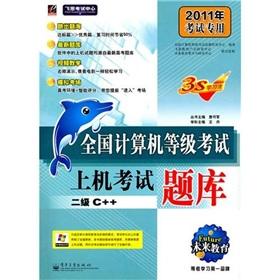 Seller image for Future flight test center thinking NCRE special examination in 2011: two-on exam C + + (with CD)(Chinese Edition) for sale by liu xing