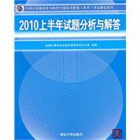 Immagine del venditore per National Computer technology and software professional and technical qualifications (level) examinations Zhidingyongshu: item analysis for the first half of 2010. and answers(Chinese Edition) venduto da liu xing