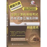 Immagine del venditore per National Computer Rank Examination papers compiled over the years and Detailed: tertiary network technology in 2009 (with CD)(Chinese Edition) venduto da liu xing