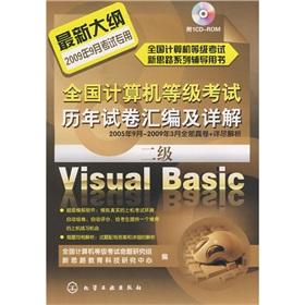 Seller image for National Computer Rank Examination papers over the years and Detailed compilation: two Visual Basic2009(Chinese Edition) for sale by liu xing