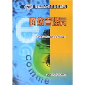 Seller image for National Occupational Skill Testing Materials: Network Administrator(Chinese Edition) for sale by liu xing