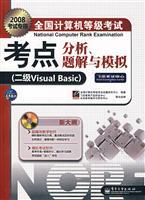 Seller image for flight test center thinking NCRE test center analysis and simulation problem solution: two Visual Basic (2011 test only) (with CD)(Chinese Edition) for sale by liu xing