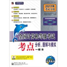 Seller image for flight test center thinking NCRE test center analysis and simulation problem solution: a B (2011 test only) (with CD)(Chinese Edition) for sale by liu xing